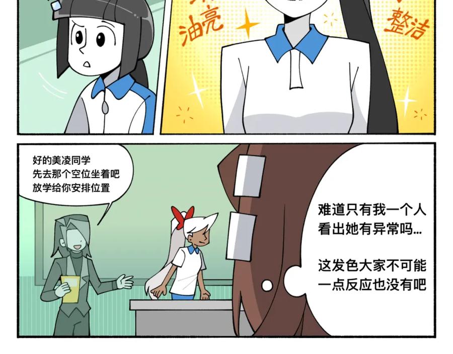福利中学的故事 84新同学 第11页