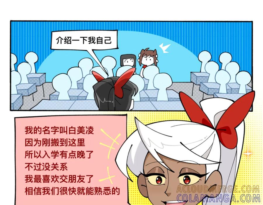 福利中学的故事 84新同学 第4页