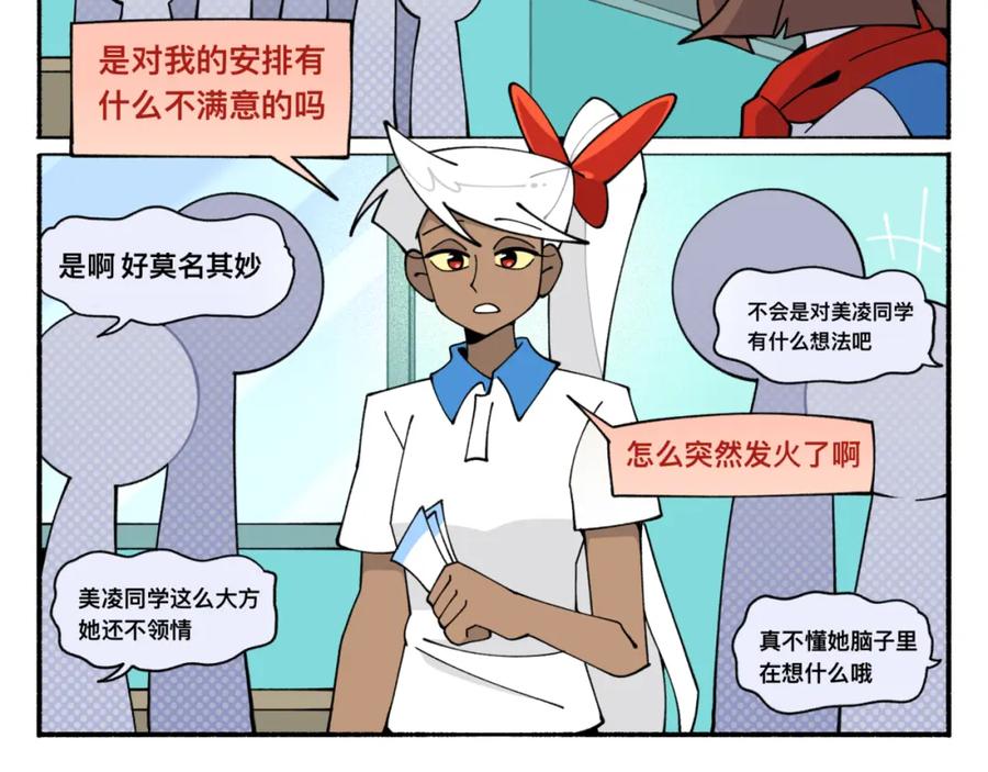 福利中学的故事 84新同学 第23页