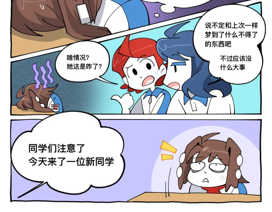 福利中学的故事 84新同学 第2页