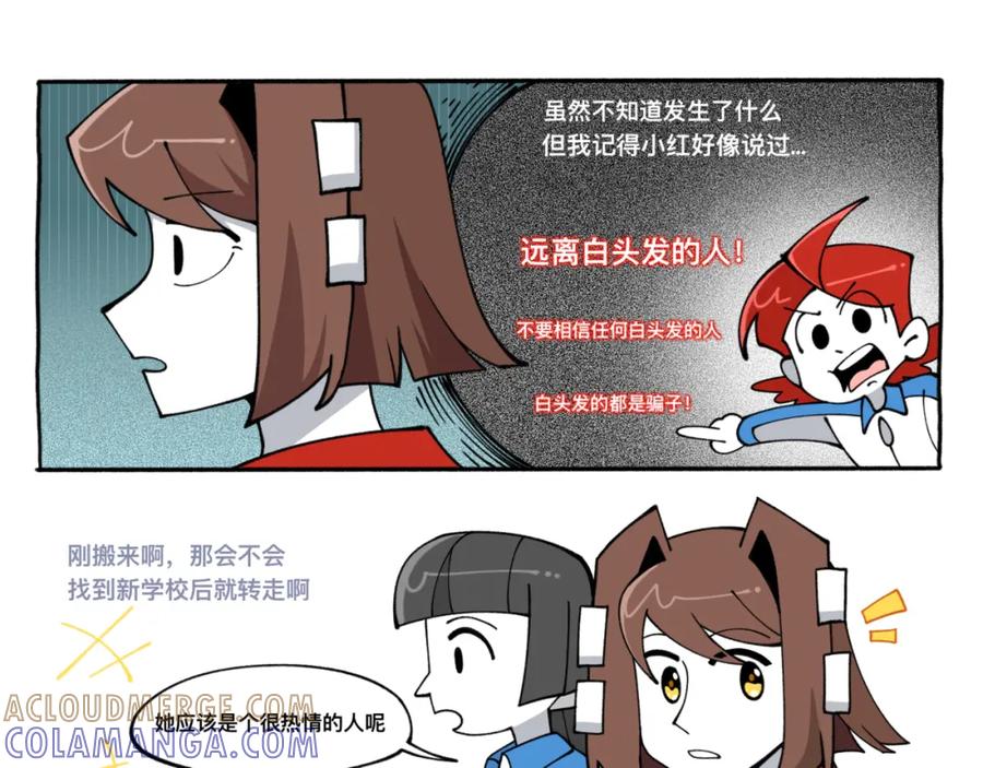 福利中学的故事 84新同学 第7页
