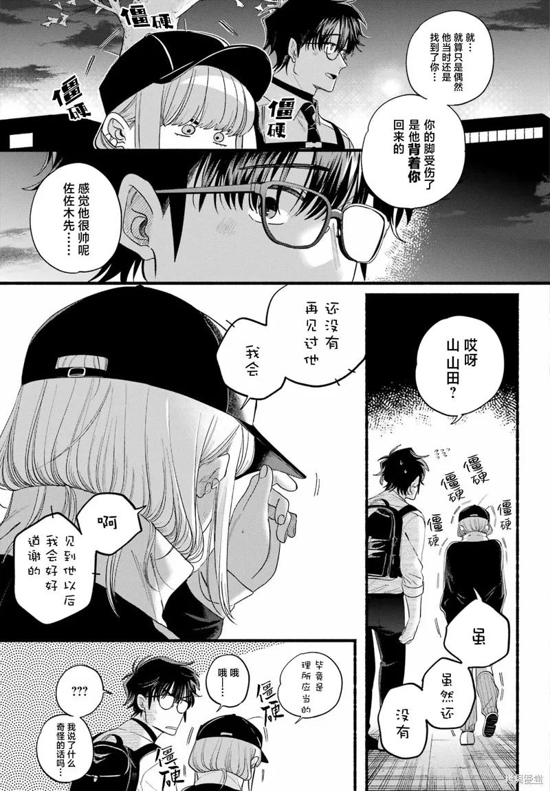 《在超市后门吸烟的二人》第51话 第15页