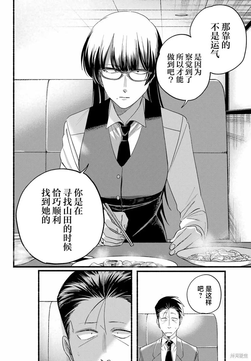 《在超市后门吸烟的二人》第51话 第20页