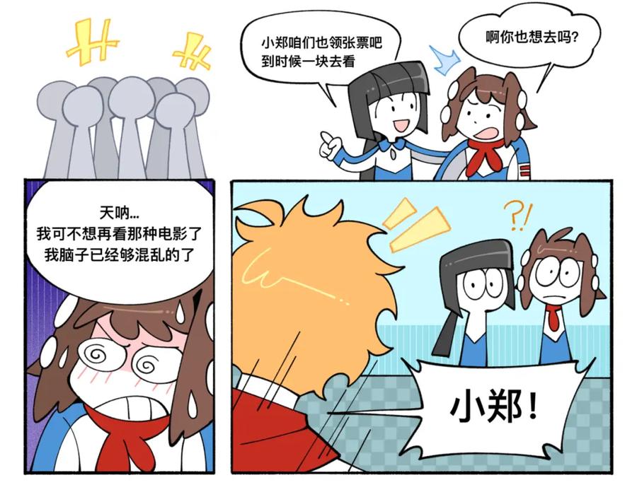 福利中学的故事 84新同学 第17页