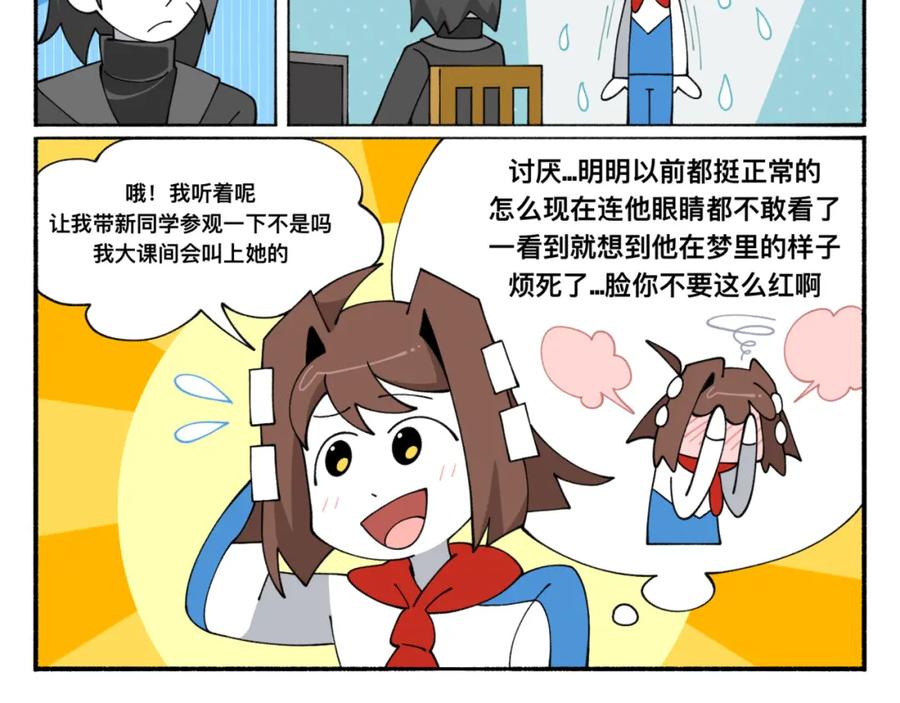 福利中学的故事 84新同学 第29页