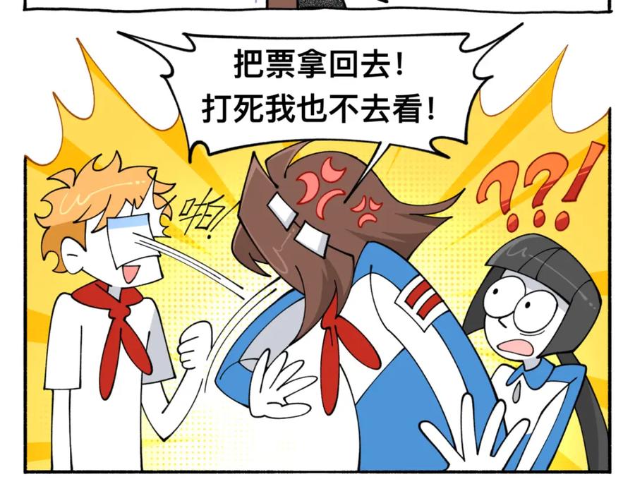 福利中学的故事 84新同学 第20页