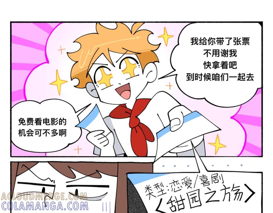 福利中学的故事 84新同学 第19页