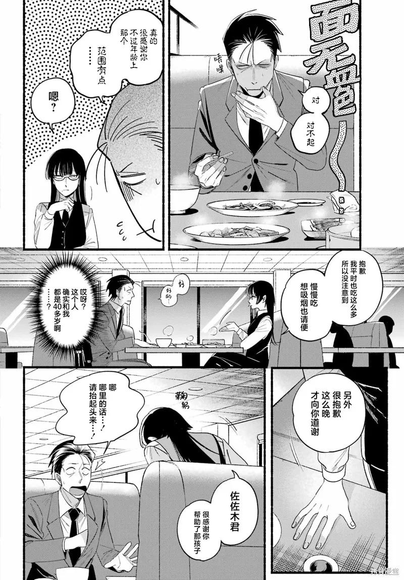 《在超市后门吸烟的二人》第51话 第18页
