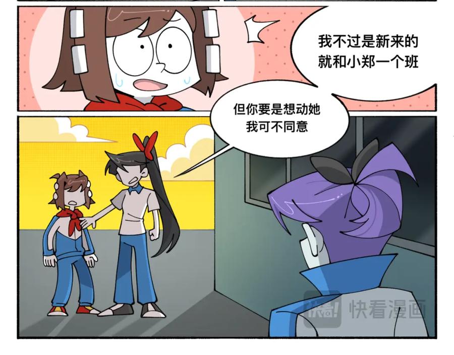 福利中学的故事 84新同学 第44页