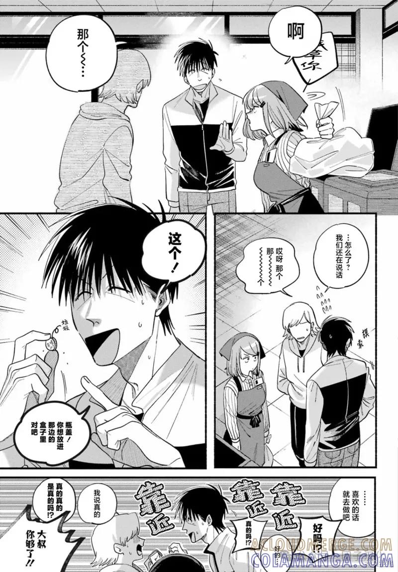 《在超市后门吸烟的二人》第50话 第11页