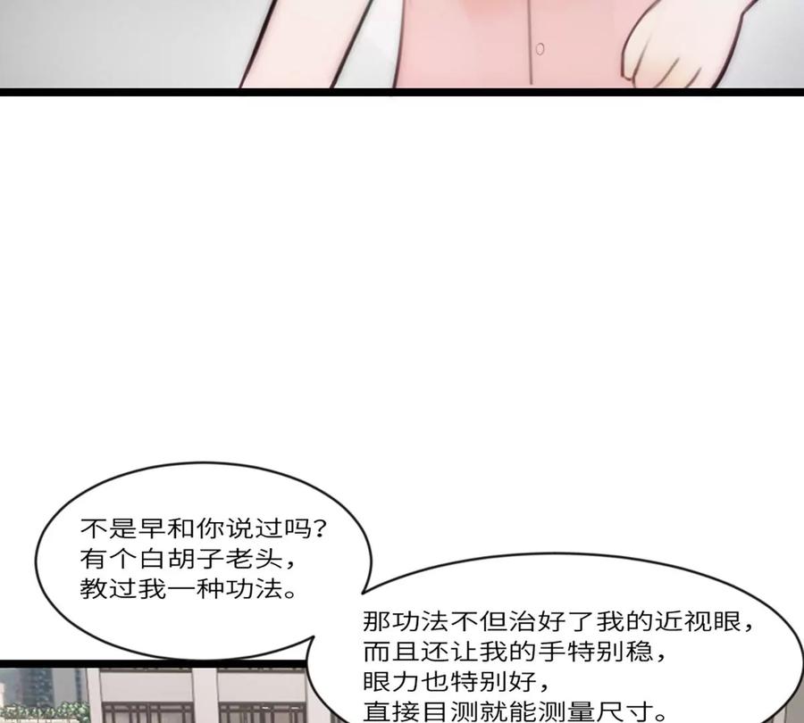 《神工》第14话 富婆 第90页