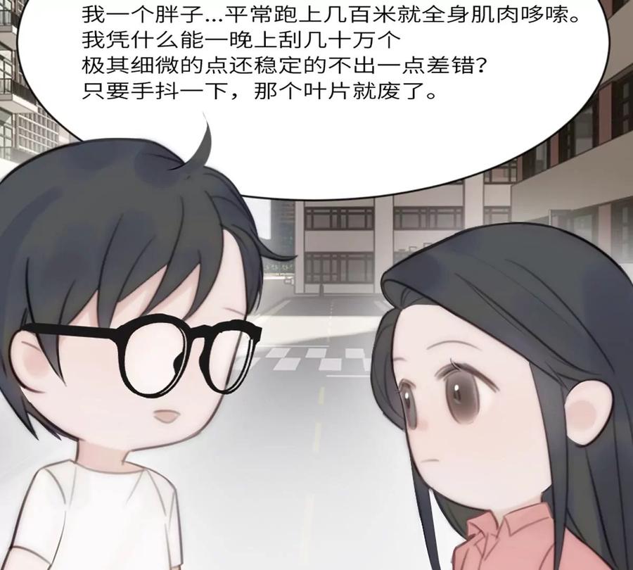 《神工》第14话 富婆 第95页