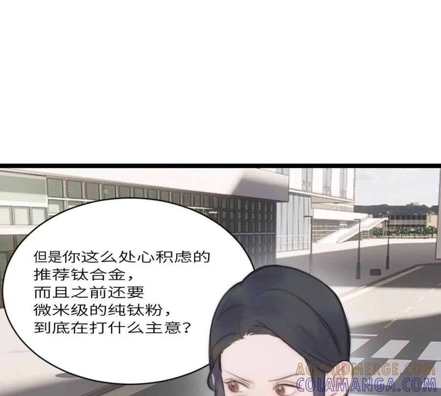 《神工》第14话 富婆 第81页