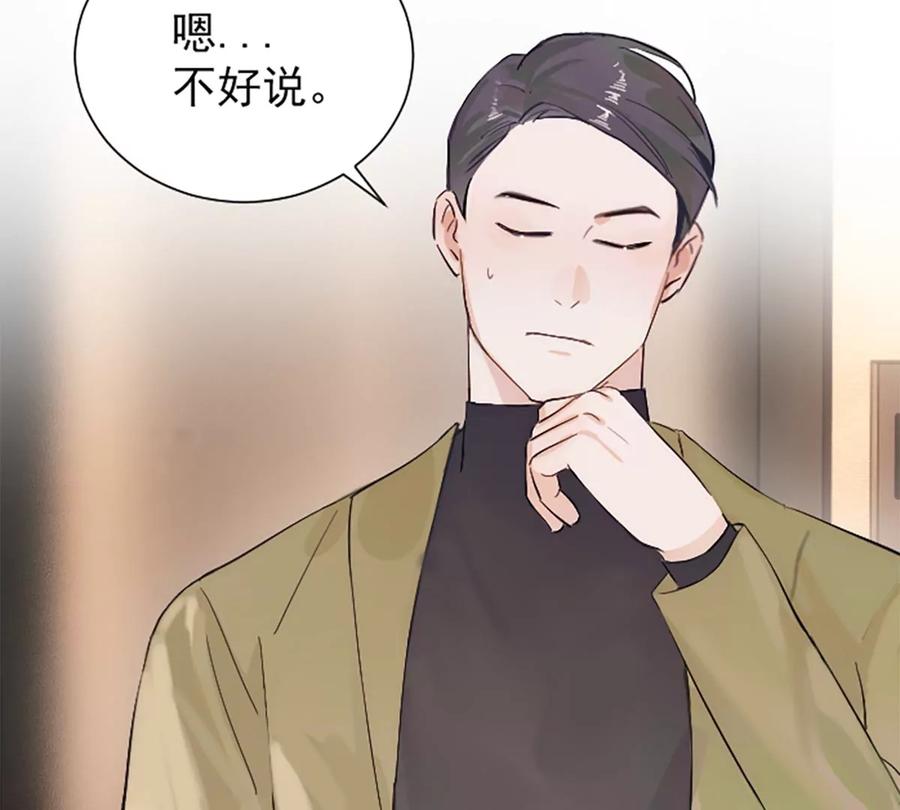 《神工》番外 新年特辑上 第90页