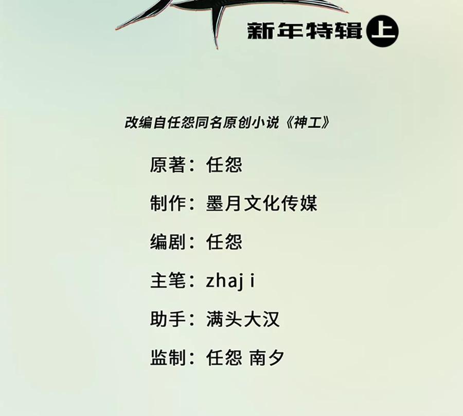 《神工》番外 新年特辑上 第3页