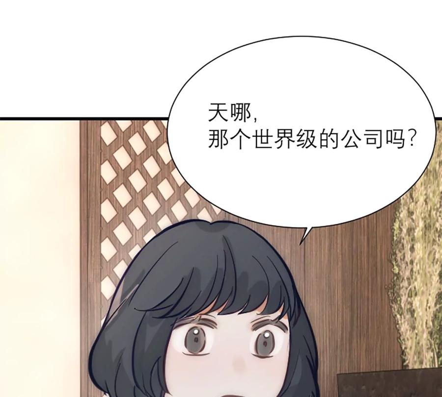 《神工》番外 新年特辑下 第67页