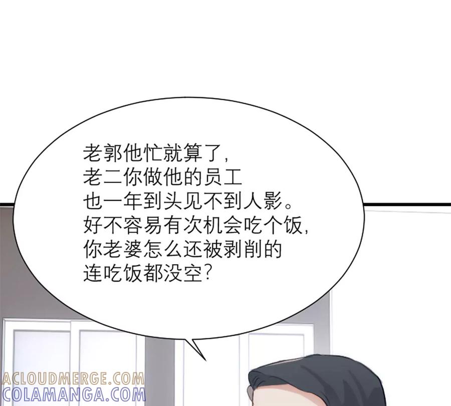 《神工》番外 新年特辑下 第9页