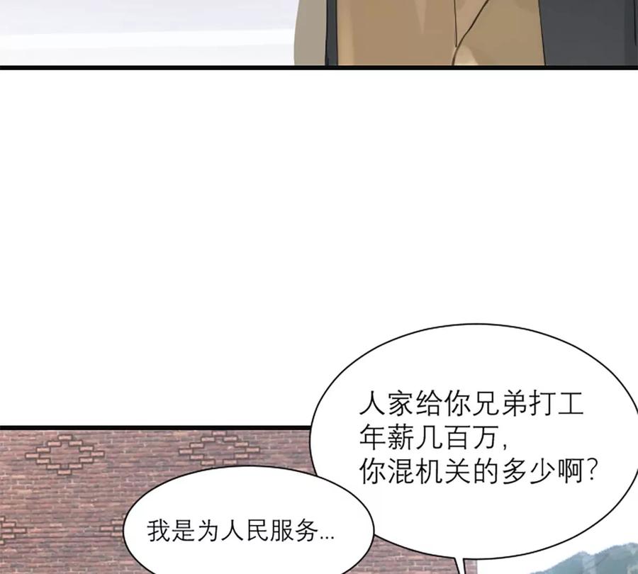 《神工》番外 新年特辑下 第11页