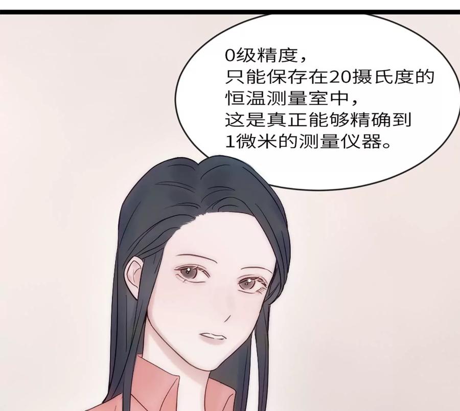 《神工》第15话 校准 第56页