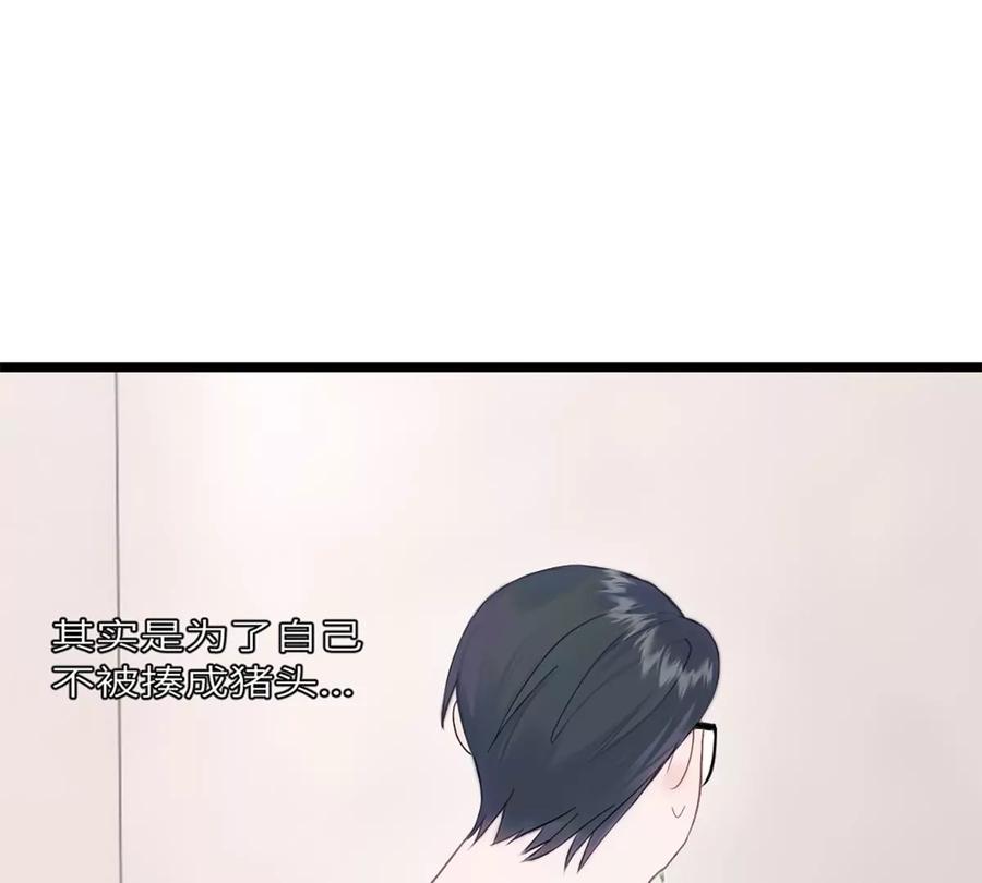 《神工》第16话 野蛮学姐 第88页