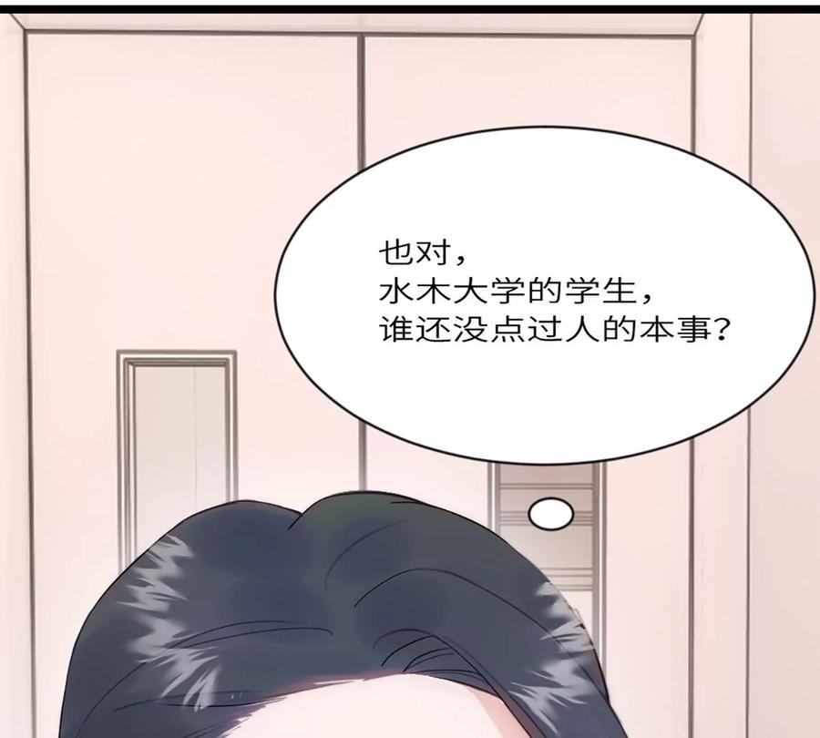 《神工》第16话 野蛮学姐 第55页