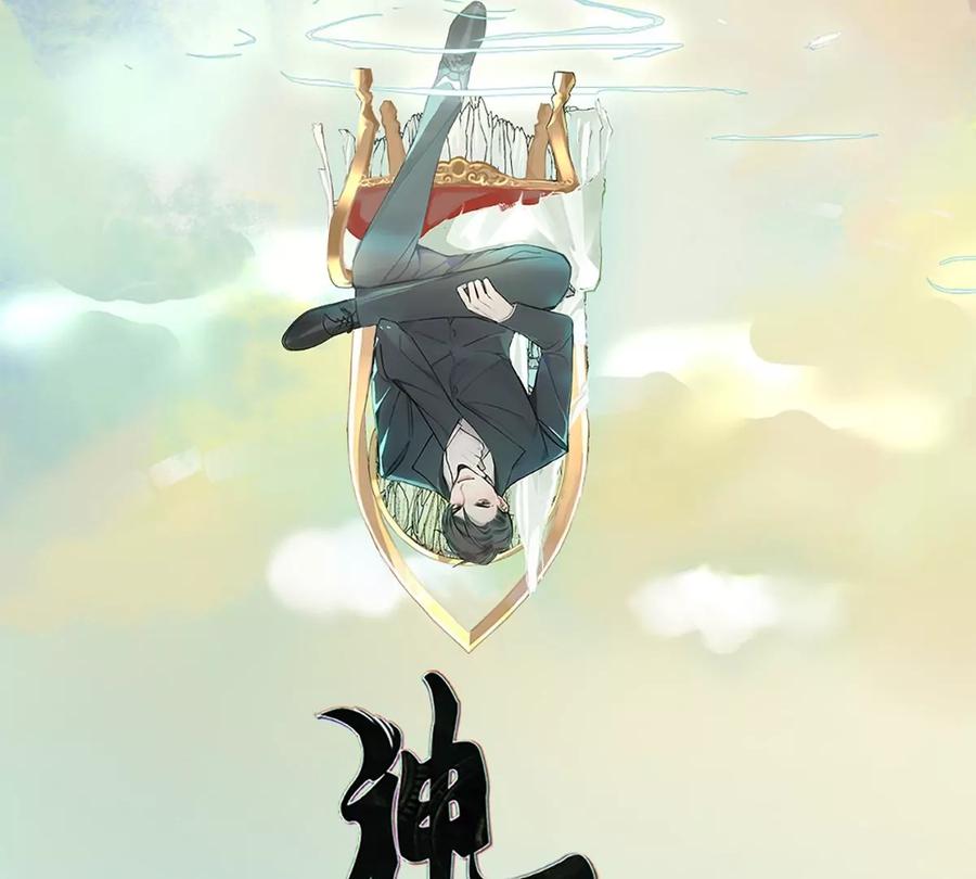 《神工》第17话 侯院士 第2页