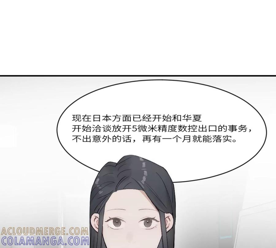 《神工》第17话 侯院士 第81页