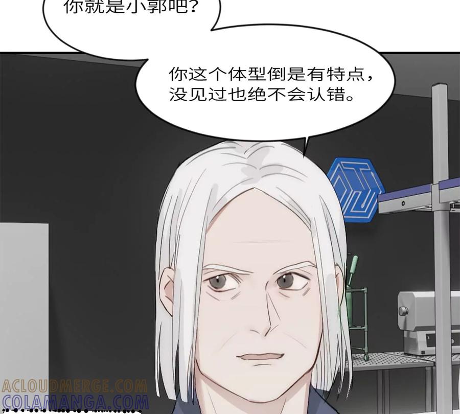 《神工》第17话 侯院士 第53页