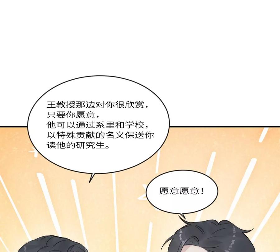 《神工》第17话 侯院士 第86页