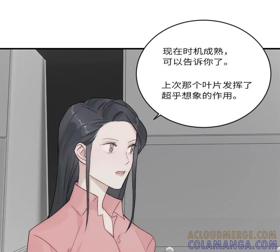 《神工》第17话 侯院士 第77页