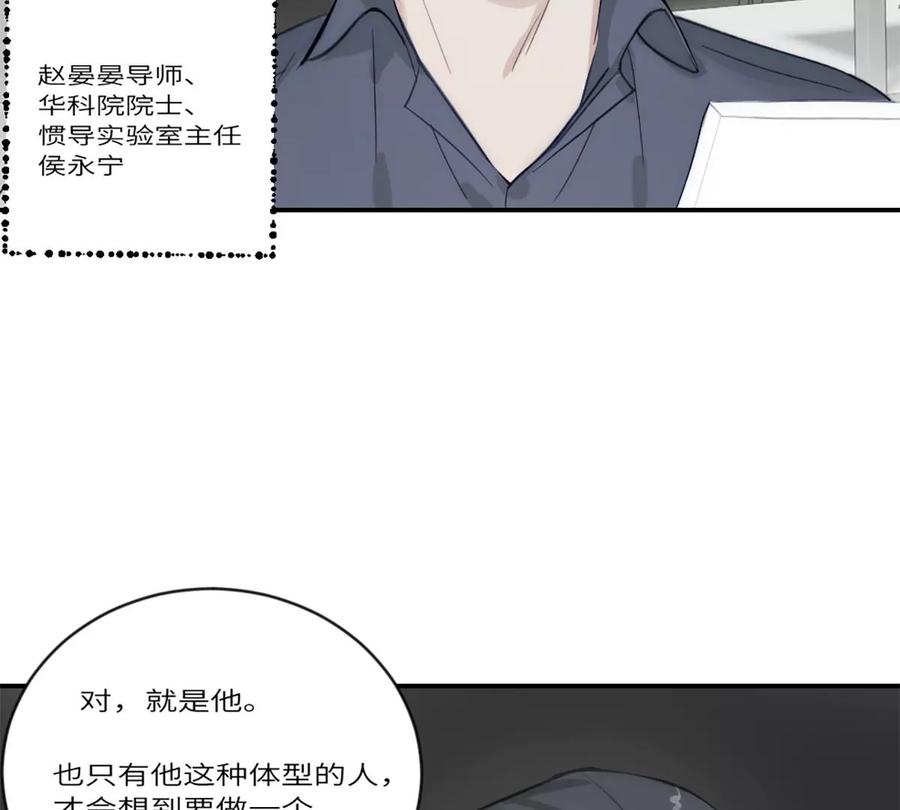 《神工》第17话 侯院士 第54页