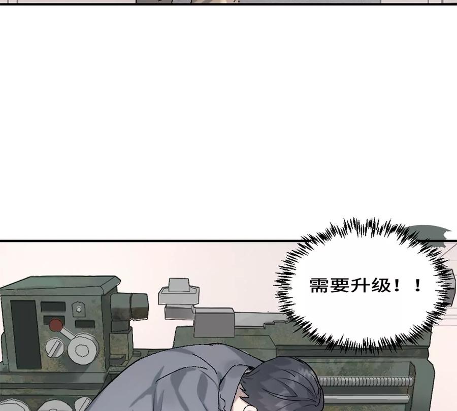 《神工》第18话 前程似锦 第81页