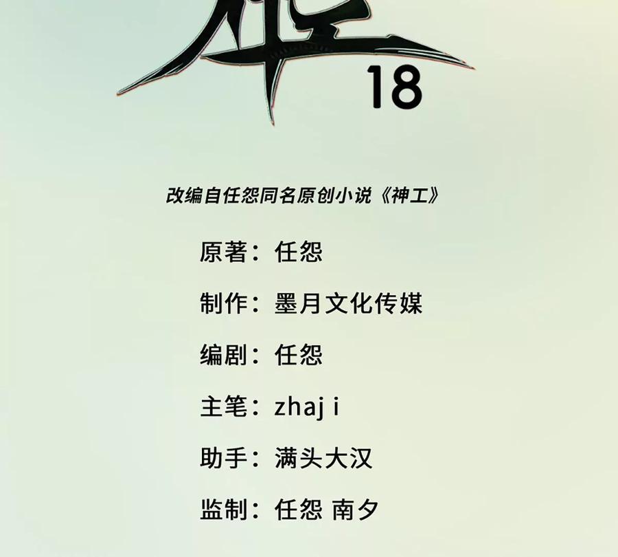 《神工》第18话 前程似锦 第3页