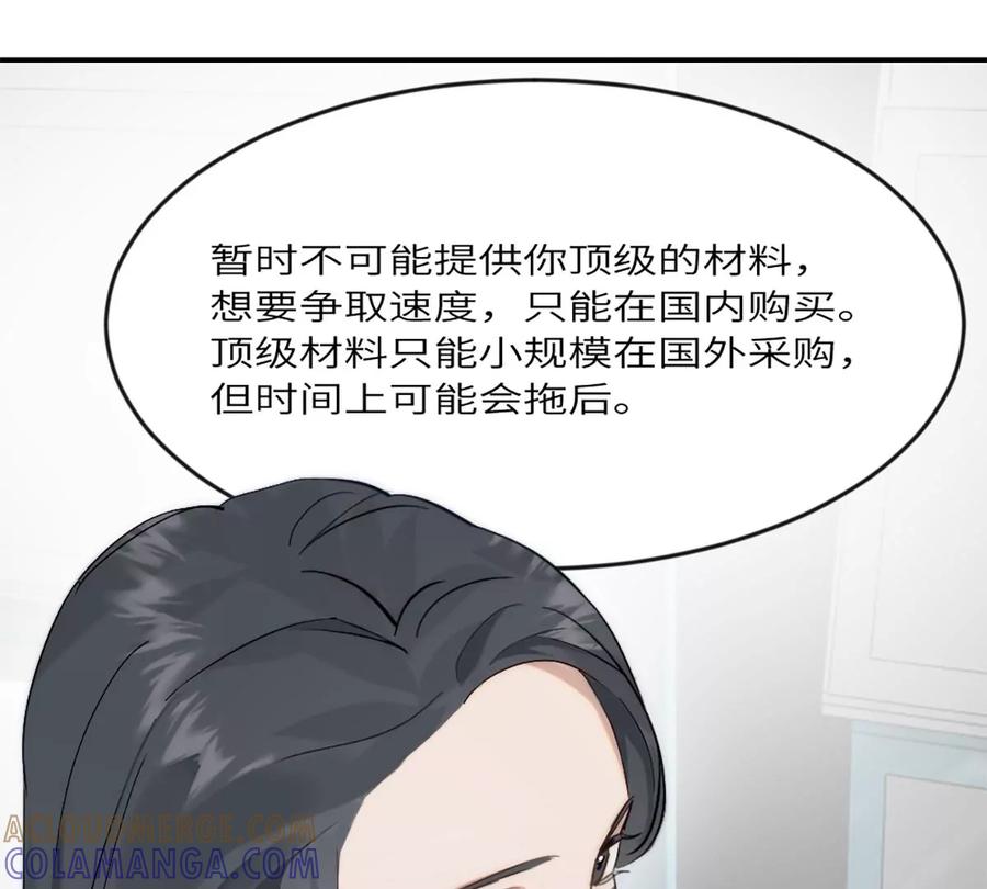 《神工》第18话 前程似锦 第37页