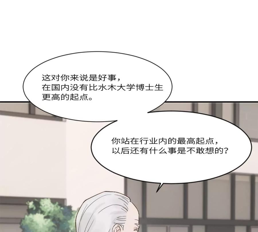 《神工》第18话 前程似锦 第65页