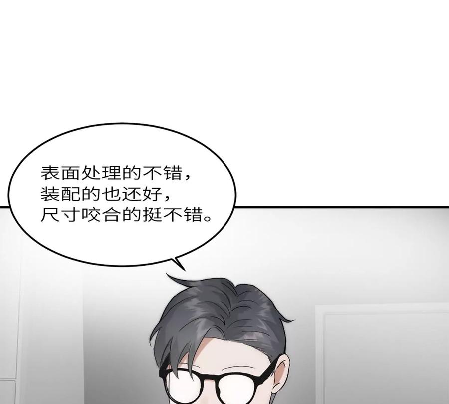 《神工》第18话 前程似锦 第11页