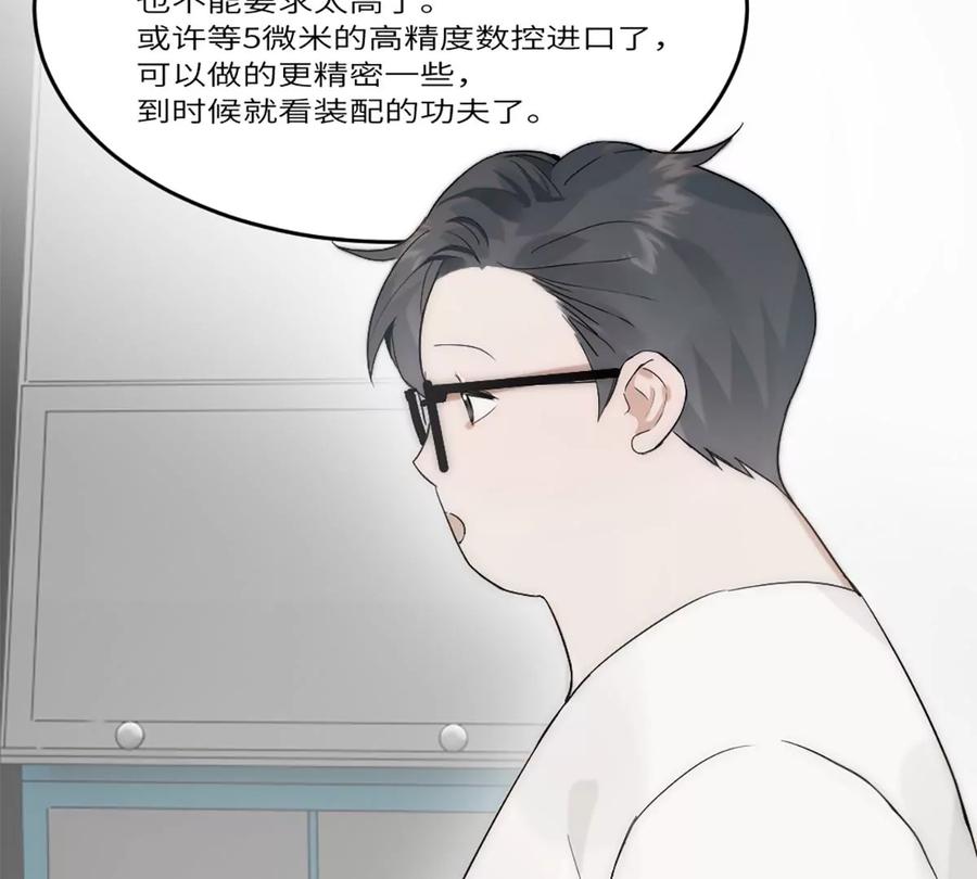 《神工》第18话 前程似锦 第15页
