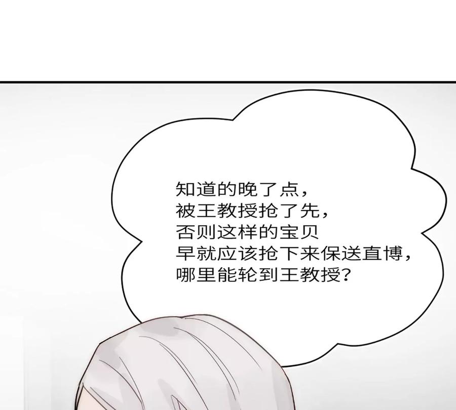《神工》第18话 前程似锦 第47页