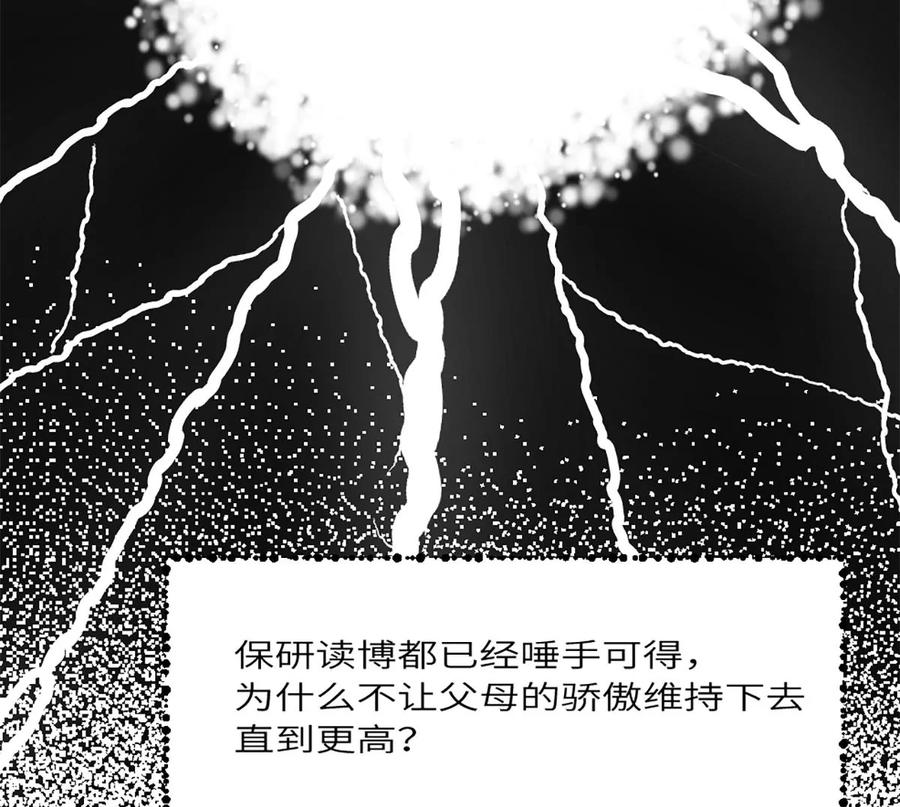 《神工》第18话 前程似锦 第74页