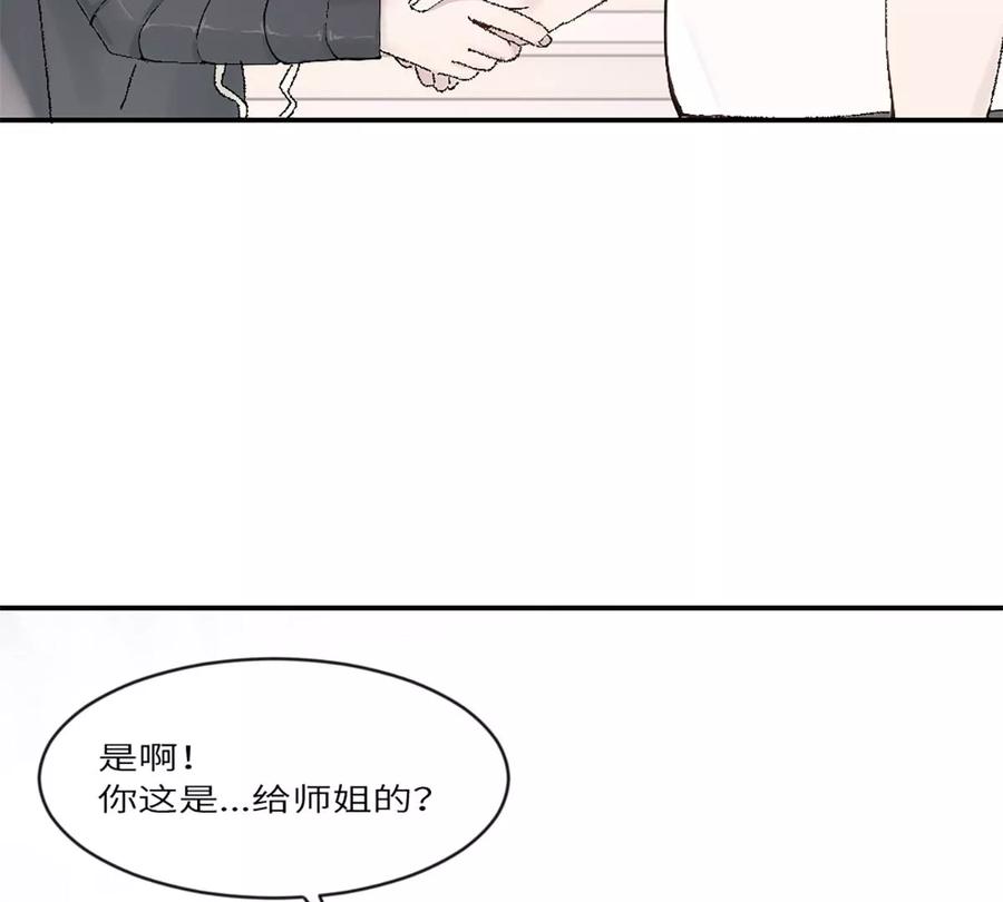 《神工》第19话 升级！但偶遇情敌！ 第87页