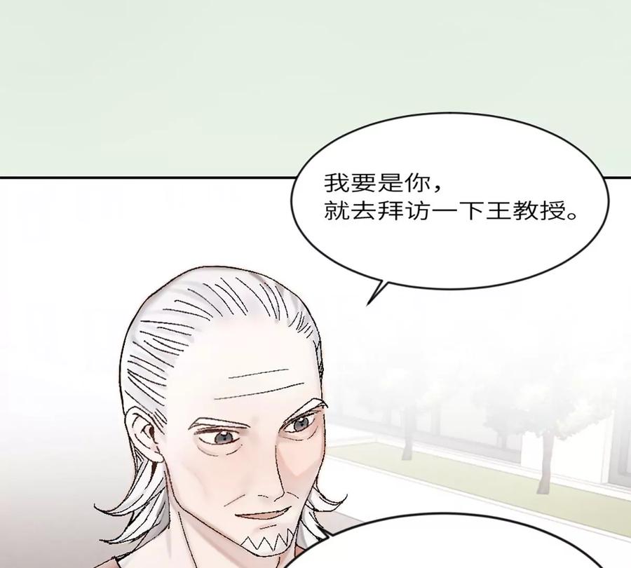 《神工》第19话 升级！但偶遇情敌！ 第5页