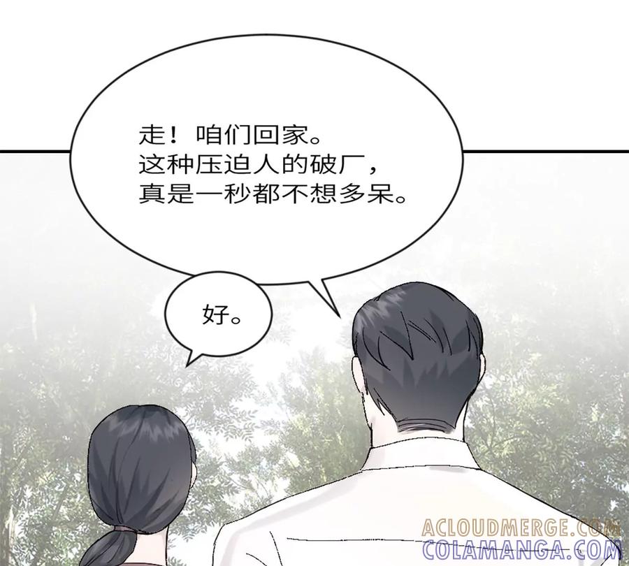 《神工》第19话 升级！但偶遇情敌！ 第55页