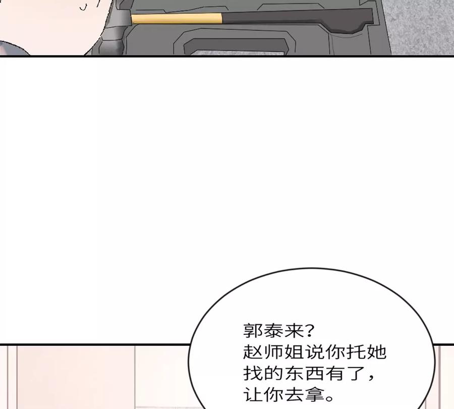 《神工》第19话 升级！但偶遇情敌！ 第69页