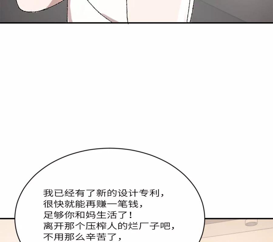 《神工》第19话 升级！但偶遇情敌！ 第42页