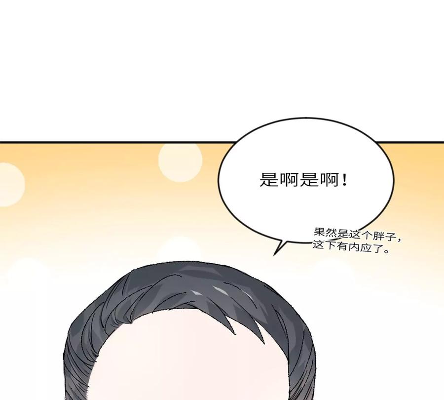 《神工》第19话 升级！但偶遇情敌！ 第89页
