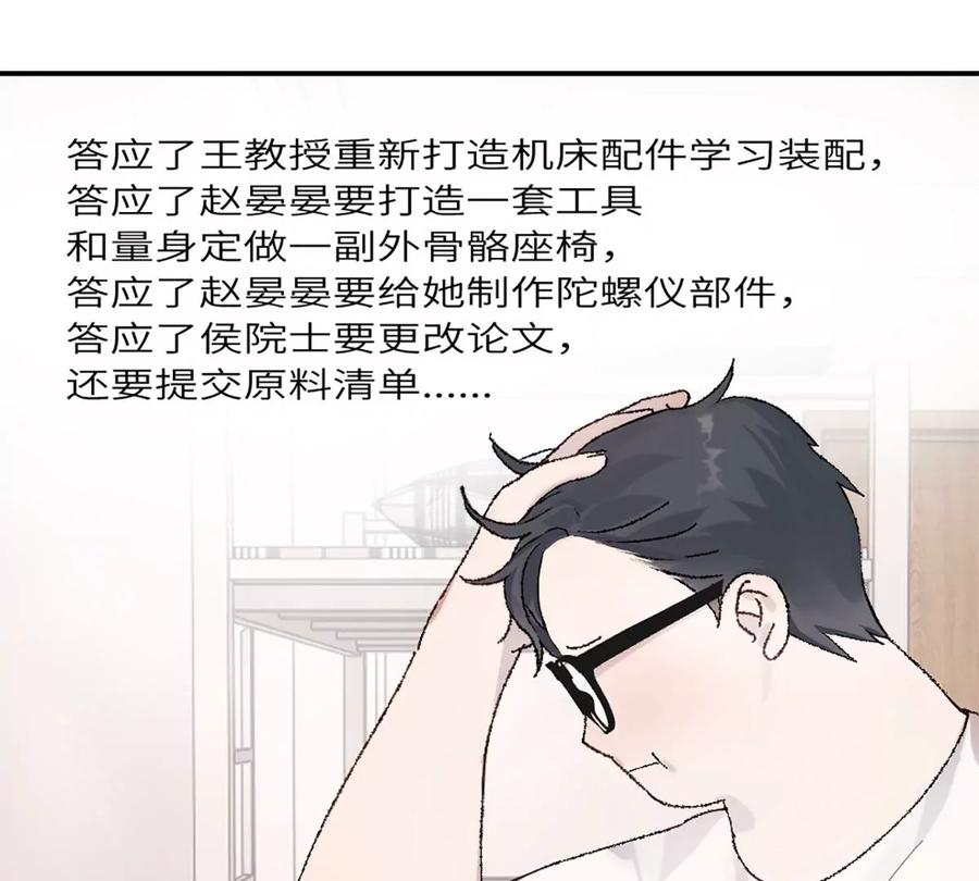 《神工》第19话 升级！但偶遇情敌！ 第59页