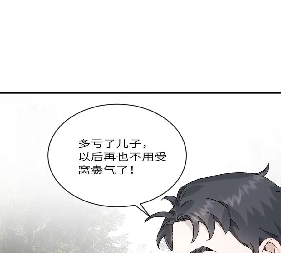 《神工》第19话 升级！但偶遇情敌！ 第53页