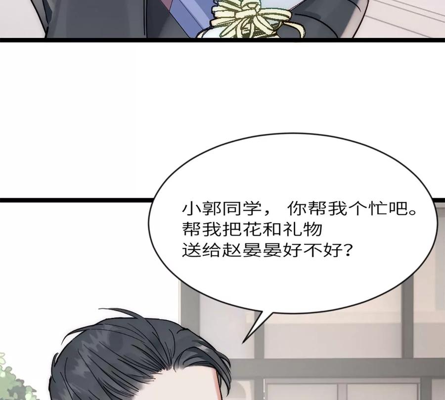 《神工》第19话 升级！但偶遇情敌！ 第93页