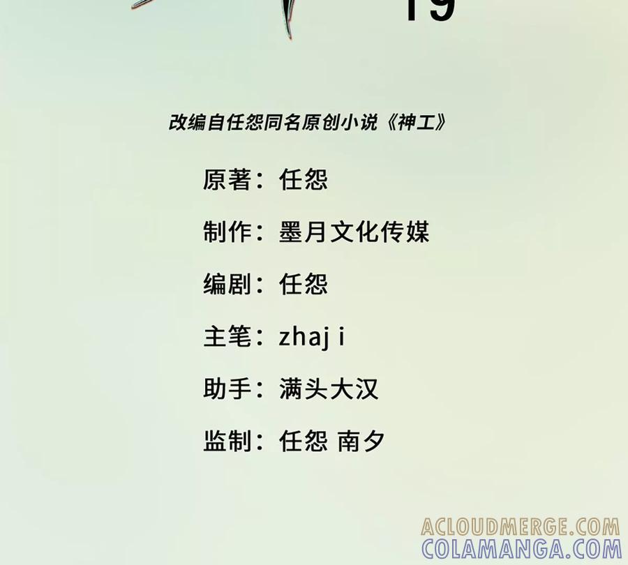 《神工》第19话 升级！但偶遇情敌！ 第4页
