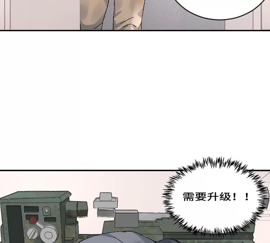 《神工》第19话 升级！但偶遇情敌！ 第71页